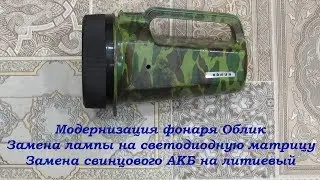 Modernization of the Oblik lantern