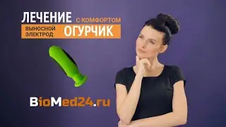 Выносной электрод «Огурчик»