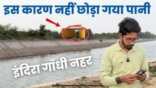 इंदिरा गांधी नहर में पानी ही पानी | Indira Gandhi Nahar | Yatrinke