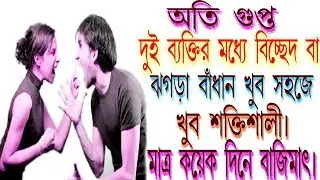 TANTRIK TOTKA | Separation or quarrel between two people