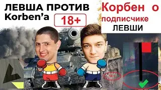 Топ Стрелок О ПОДПИСЧИКЕ  ЛЕВШИ | Конфликт в КОРМ2, нарезка со стрима