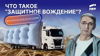 Что такое защитное вождение