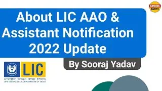 About LIC AAO & Assistant 2022 Notification Update