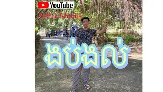 ងប់ងល់ SENG HEANG