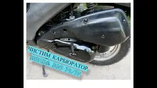 How to remove and clean the HONDA DIO CARBURETOR