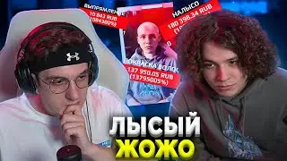 ЖОЖО БУДЕТ БРИТЬСЯ НАЛЫСО? | ЭВЕЛОН И ЖОЖО ОБЩАЮТСЯ С ЧАТОМ