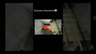Сусанин😂#камрад #сус #сусанин #суперсус #припять #креосан #чернобль