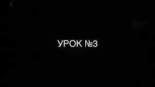 УРОК №3. ОТЧЕТЫ