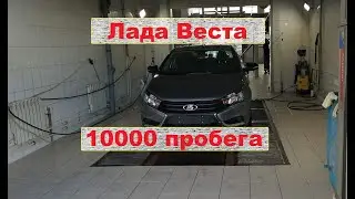 Лада Веста 10 000 пробега. Честный обзор!