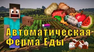 ФЕРМА ПШЕНИЦЫ  МАЙНКРАФТЕ