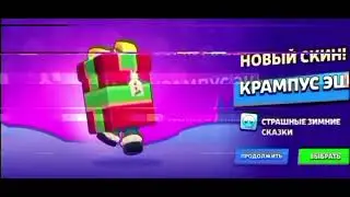 Купил скин 
