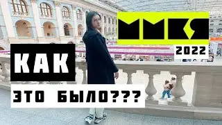ММКЯ 2022🤯📚 Московская книжная ярмарка.Как это было? Что приобрела? Сколько это стоило?🤑