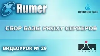 Хрумер. HREFER Сбор базы PROXY серверов.