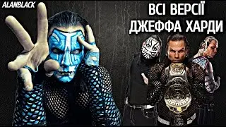Всі Версії Джеффа Харді