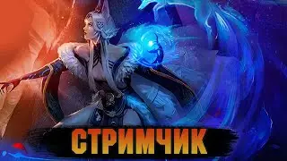 Горим ♥ Страдаем ♥  Ареним 😍😎   - Raid: Shadow legends