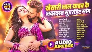 Khesari Lal Yadav Blockbuster Jukebox 2026 | New Bhojpuri Viral Songs | Full Audio 2026