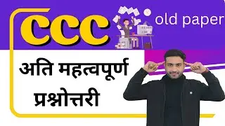 ccc important qusation /ccc computer courses /ccc old paper/ ccc exam preparation