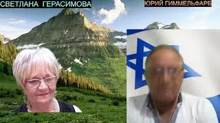 Юрий Гиммельфарб: Единственный вариант Израиля - это победа