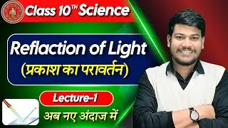 10th Class Physics Lec -1 प्रकाश का परावर्तन 10th Science By Disha online classes || Sanjay Sir ||
