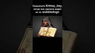 Канон. #Мемы