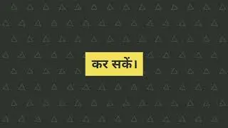 #MeribaateMeriZindagi #1 रुकना नहीं है चाहे धीरे धीरे क्यों ना चलना पड़े।