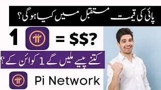 pi network value prediction - pi network latest update | pi value prediction | 1pi = 10$ or 1pi = 0