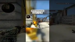 Жесткий клатч #4000elo #cs2 #csgo #faceit #стример #3000elo #клатч #ксго