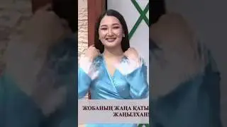 БИР БОЛАЙЫК😱🤣 ЖАНЫ КАТЫСУУШЫ 