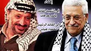 اغنية شعلة الثورة - اهداء للشهيد القائد ياسر عرفات