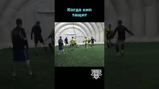 Кипер тащит все что можно и нельзя #shorts #football #futsal #skill