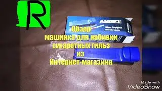 Дешёвая машинка для набивки сигарет из интернет магазина