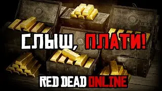 Обновление Red Dead Online: Bounty Hunters - Что Rockstar себе позволяет?!