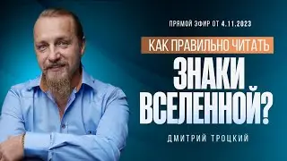 КАК ПРИ РАЗВОДЕ НЕ ОСТАТЬСЯ НИ С ЧЕМ. КАК ЧИТАТЬ ЗНАКИ ВСЕЛЕННОЙ