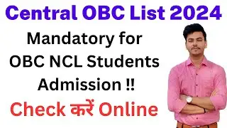 OBC Central List 2024 | How to Check Central Govt OBC list | important for all OBC NCL Students