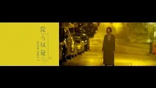 SUPER GIRLS ◆ 從今以後 ◆  官方 MV