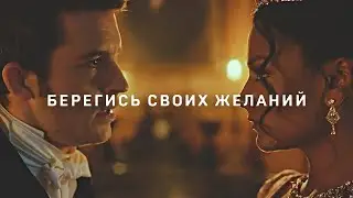 Берегись своих желаний | multicouples