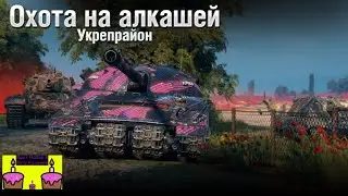 Играем В Укрепы / Учимся Кепить / Трени