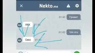 переписки в некто ми