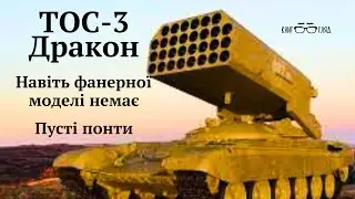 #ТОС