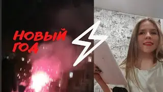 1 ЯНВАРЯ