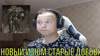 РЕАКЦИЯ НА: triplesixdelete — WHATS CRUSHING ME DOWN
