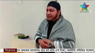 জয়যাত্রার সংবাদে ব্রাজিল প্রবাসী মুসলমানদের মসজিদ উদ্বোধন। joyjatra Television | Bdsangbad.com