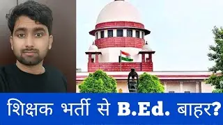 BEd vs BTC Supreme Court l BEd vs BTC supreme Court decision l bed vs btc supreme Court update l
