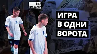 Игра в одни ворота | Кубок спортивных школ | Футбол Новосибирск