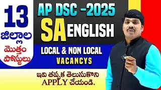 AP DSC School Assistant English Vacancy List 2025 | 13 District & Community Wise Vacancy Details