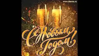 С НОВЫМ ГОДОМ И С РОЖДЕСТВОМ ДОРОГИЕ ДРУЗЬЯ !!!!!!