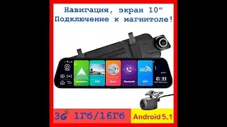 Зеркало видео регистратор Tian - Su E018 Android 10 дюймов, с функцией Car DVR Assistsnt, 3G, Wi-Fi.
