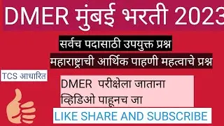 DMER Mumbai Bharati 2023 General Knowledge Important Questions.PYQ QUESTIONS.तलाठी भरती.