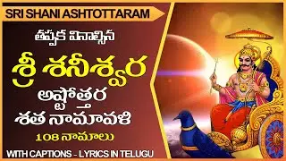 Shani Ashtothram In Telugu - Shani Ashtottara Shatanamavali Stotram