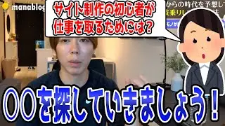 ECサイト制作の初心者が仕事をとっていくためには？【結論：○○を探しましょう】